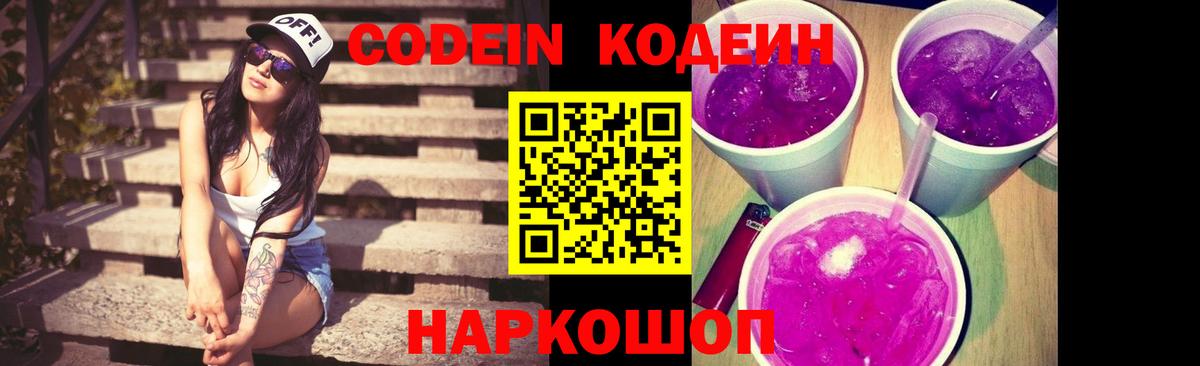 Кодеиновый сироп Lean Purple Drank Гагарин