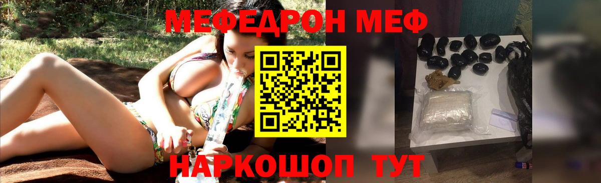 Меф мяу мяу мука Гагарин